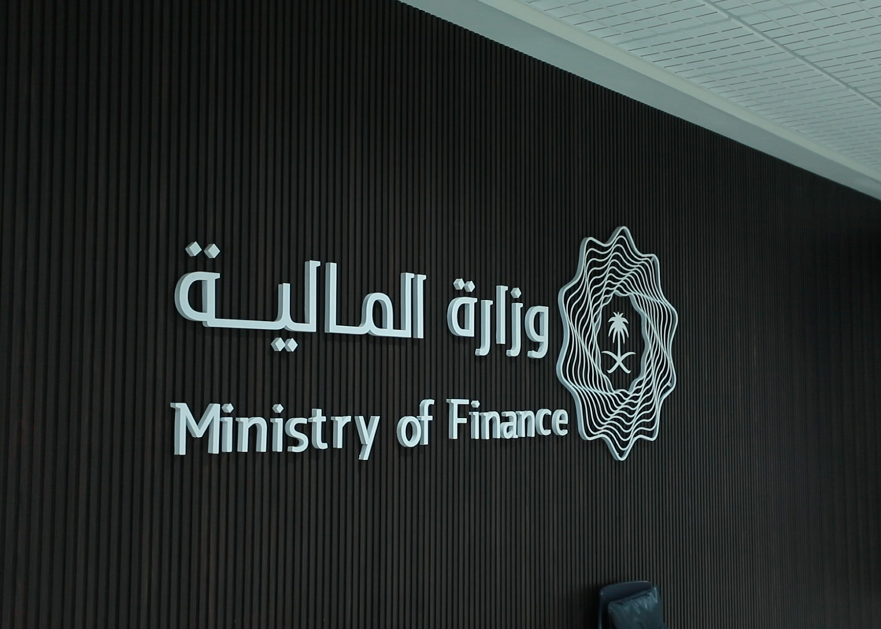 Logo of the Ministry of Finance in office