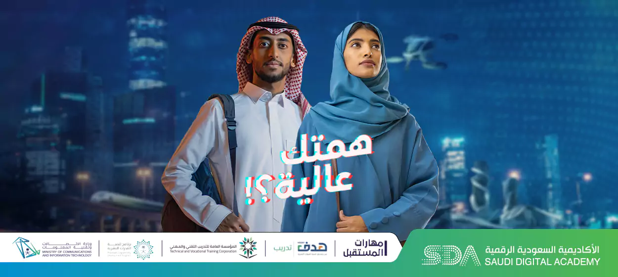 Empowering Saudi’s Digital Future with SDA