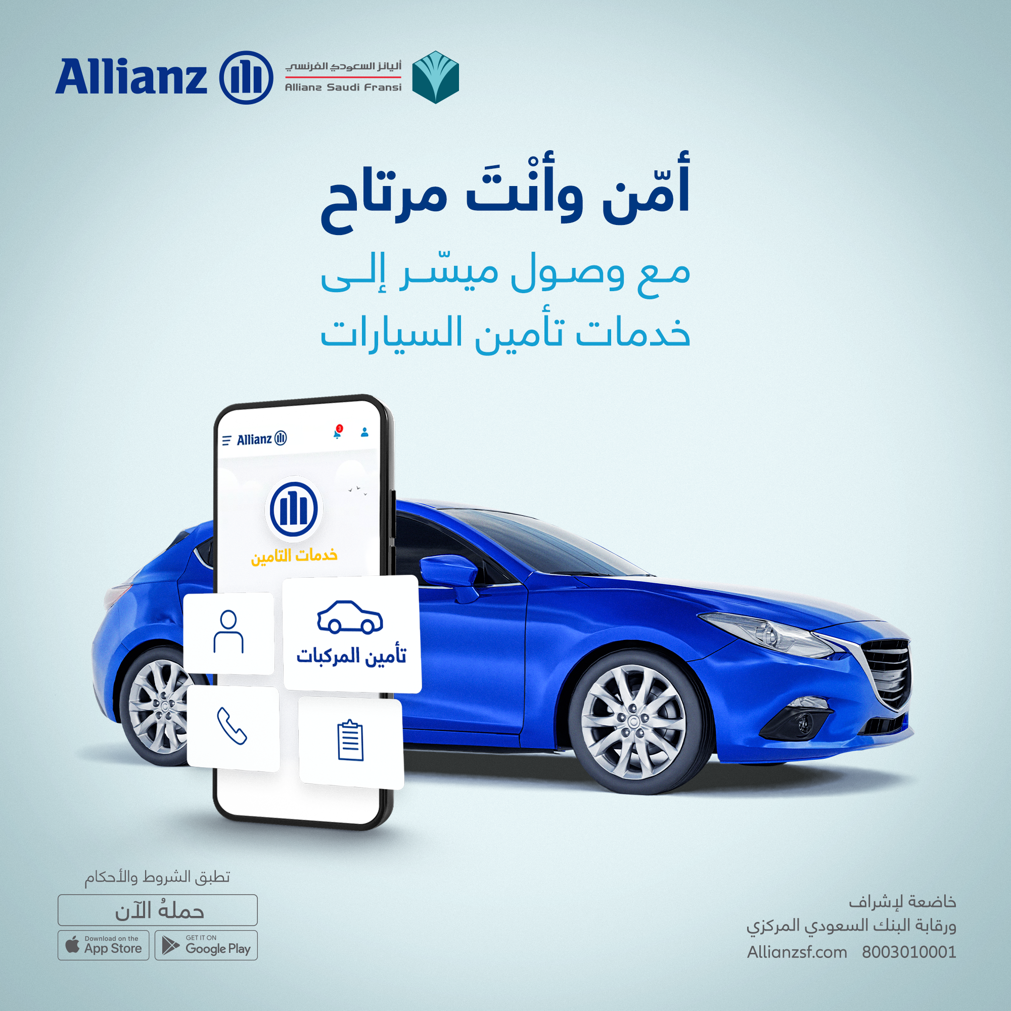 Phone application for Allianz