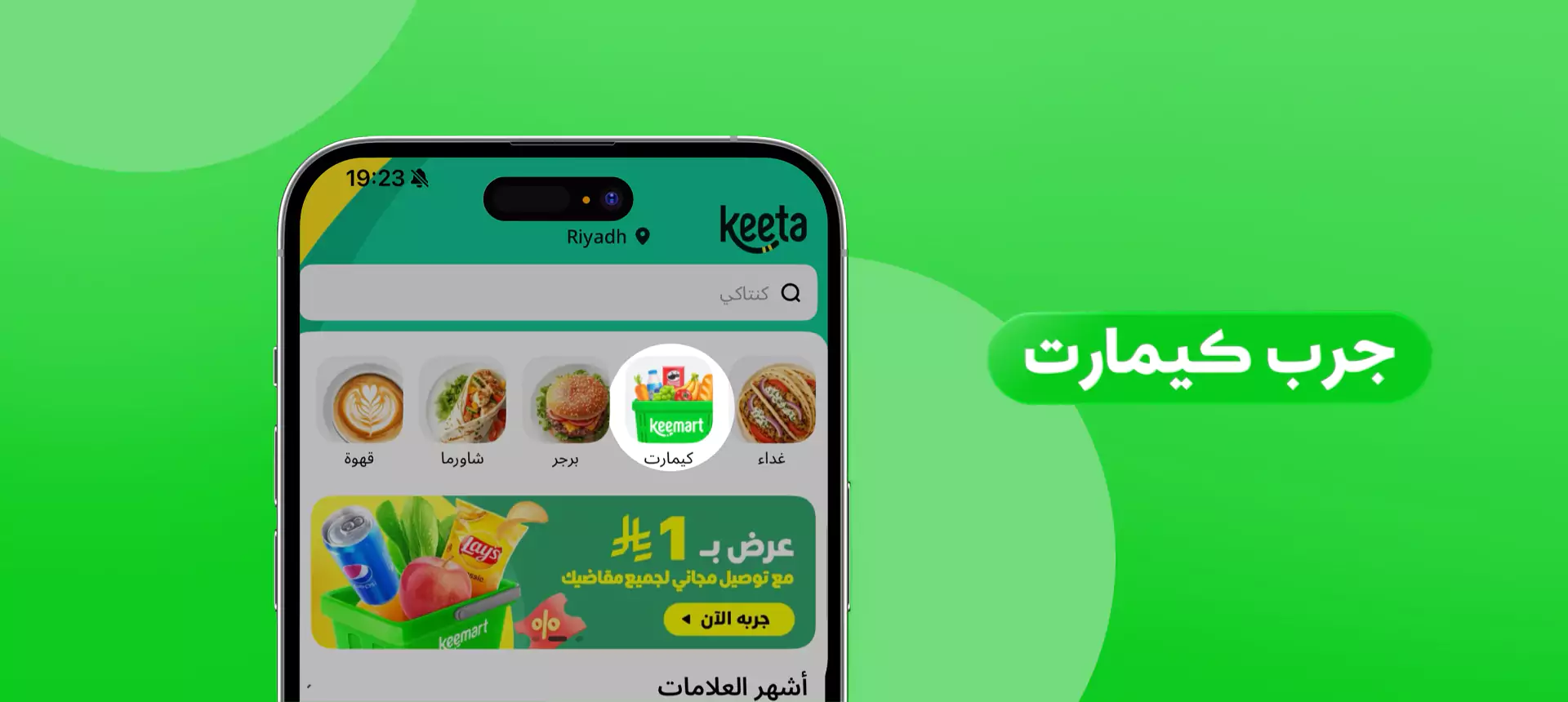 Keemart app interface promoting grocery delivery offers in Riyadh with bright green branded background